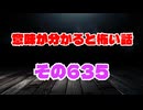 【怖い話】意味が分かると怖い話朗読・意味怖635