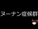 【ゆっくり朗読】ゆっくりさんと不思議な病気 その756
