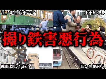 撮り鉄が起こした胸糞すぎる事件6選