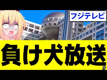 フジテレビがMr.サンデーで放送事故級の番組!?ネットで「負け犬」呼ばわりされてしまうwww【WBC 宮根誠司】