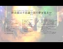 のらきゃっとイメージソングアルバム「野良猫は不思議の国の夢を見るか　第四巻」クロスフェード