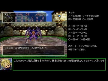 ドラクエ7　「真・レベル1ボス撃破」を実際にやってみる　Part11