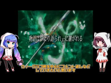 【FFT】ボイロで白魔道士縛り Part29.5「コメント返し＋ウィーグラフ戦考察」【VOICEROID実況】