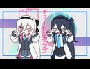 【ブルアカMAD】天童アリス 天童ケイ でチューリングラブ