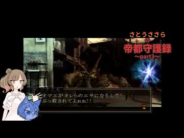 さとうささらの帝都守護録 part3