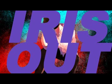 IRIS OUT 歌ってみた。【楓】