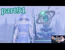 【DQ11S☆part91】やっぱりRPG！ドラクエ11を楽しく実況プレイ♪(ネタバレあります)