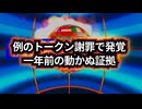 あのトークン謝罪で発覚した一年前の動かぬ証拠 #サナエトークン #仮想通貨