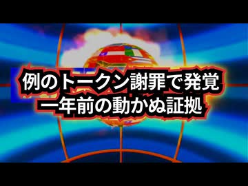 あのトークン謝罪で発覚した一年前の動かぬ証拠 #サナエトークン #仮想通貨