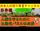 【日弁連が「太陽光パネルを義務化せよ」】意味不明の日弁連が「太陽光パネルは人権面でも貢献する」というとんでも理論を打ち出し嘲笑と警戒の的になる/住宅営業現場の実態も話します