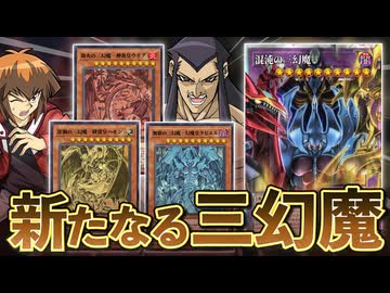 「三幻魔」が全く新しいテーマとしてリメイク決定！！現代環境で戦えるパワーで再臨！！