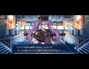 【FGO】ペーパームーン5