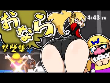 【ゆっくり実況】“おなら”を当てまくるスマブラ実況【スマブラSP】