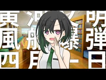 【エイプリルフール】黄砂について解説する唯世かのん【唯世かのん誕生祭】
