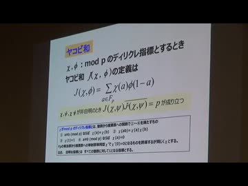 ヤコビ和はすごい　＠第35回日曜数学会