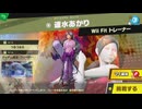 東北きりたんのとてもやさしい灯火の星 part233 【ボイスロイド実況】