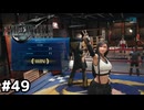ティファも懸垂でチャンピオン【ファイナルファンタジーVII リメイク】#49
