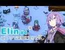 【Elin】ユニーク達で深層に至りたい　4
