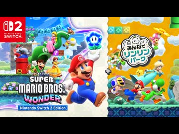 【スイッチ2新作】スーパーマリオブラザーズ ワンダー Nintendo Switch 2 Edition + みんなでリンリンパーク 紹介映像
