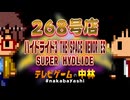テレビゲームの中林 268号店 ハイドライド3 THE SPACE MEMORIES /SUPER HYDLIDE