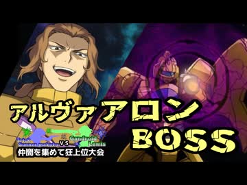 【MUGEN】トリックガンナー真琴VSガンドロイド・ルイス　仲間を集めて狂上位大会　Part3