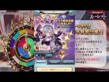 2026年3月 グラブル　無料10連ガチャ 1日目