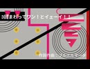 3回まわってワン！とイェーイ！！/重音テトオリジナルソング