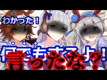 【ウマ娘】好感度が限界突破した担当ウマ娘の策略に気づかずテキトーな返事をしたトレーナー達の末路
