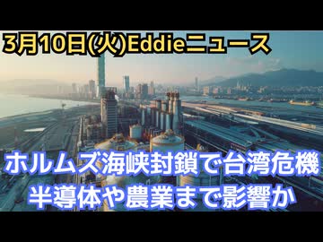ホルムズ海峡封鎖で台湾がピンチ　天然ガス備蓄およそ10日分　あの物質が届かなければ半導体危機も？　トランプ大統領のイラン戦終結リミットは4月末？