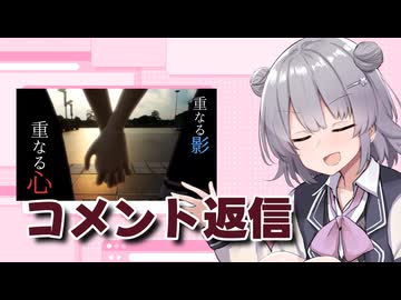 奇抜なタワーに登った動画のコメント返信【CeVIO車載】