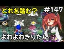 【トルネコ3】よわよわきりたん_♯147【封素ガーゴイルNG集】