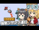 【マキモカ実況プレイ】ジャンプし続けるマリオ3 part13【VOICEPEAK実況プレイ】