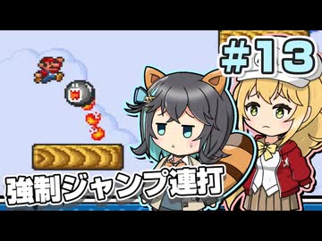 【マキモカ実況プレイ】ジャンプし続けるマリオ3 part13【VOICEPEAK実況プレイ】