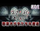【魔法少女ノ魔女裁判】悪意と禁忌の集う島で..._Part1【実況】