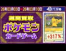 ポケカ 買取相場〈ver.駿河屋〉《163点/週》｜03月10日 ＜200円以上騰落＞ #ポケモンカード #ピカチュウ #リザードン
