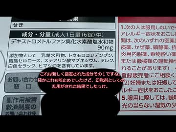 スタンドアロンラボ　番外編　市販薬の雑談