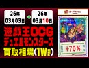 遊戯王 買取相場《172枚/週》｜03月10日 ＜500円以上変動＞ #遊戯王OCG #limitovercollection