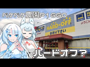 2026年3月10日　農作業日誌P1660　確定申告が終わり、なぜかハードオフ巡り