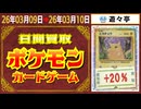 ポケカ 買取相場〈ver.遊々亭〉《138枚/1日》｜03月10日 ＜50円以上騰落＞ #ポケモンカード #ピカチュウ #リザードン #yuyu-tei