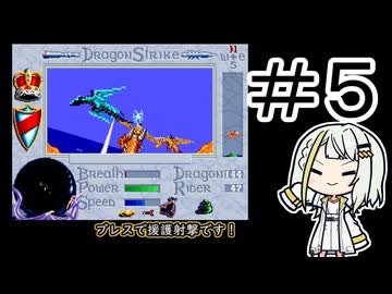 DragonStrike(DOS)#5