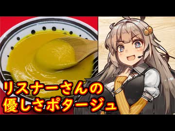え、応援の差し入れを使って美味しい料理を！？【豆乳カボチャポタージュ】