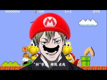 初代マリオの心とか無いんか？