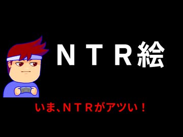 ネトンネラレ編。【バーチャルいいゲーマー佳作選】