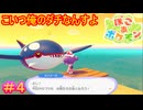 【ぽこ あ ポケモン＃4】こんな序盤から伝説のポケモン2体と遭遇できるうえに、その片方と友になれる神ゲー【Pokémon Pokopia】