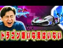 色々とカッコ良すぎて大興奮のドラゴンフォースをプレイ!【Asphalt Legends Unite】