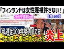 フィンランド「私達は女性蔑視を許さない！努力をしてるぞ！」→どの口が言ってんだと大炎上www