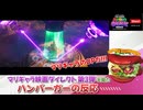 【映画マリギャラダイレクト3】いよいよ公開が近づいて楽しみなマリギャラ世代バーガーの反応