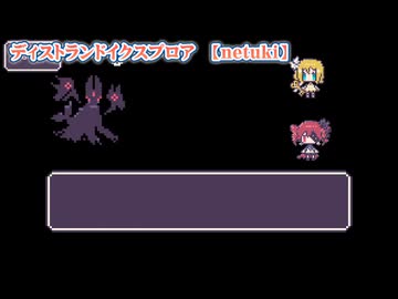 【 ニコカラ 】 ディストランドイクスプロア 【 on vocal 】