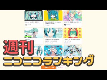 ランキング本編動画