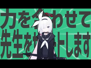 アロナ先輩と力を合わせて、金生をサポートします。